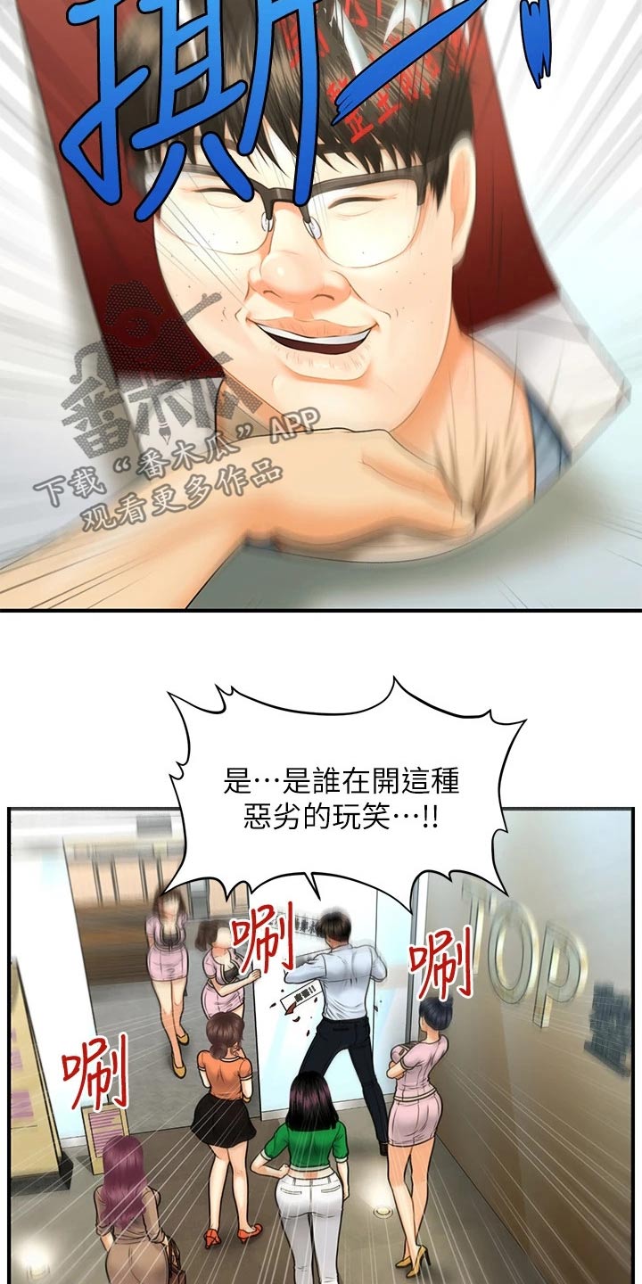 整容前后照片漫画,第141章：报复2图