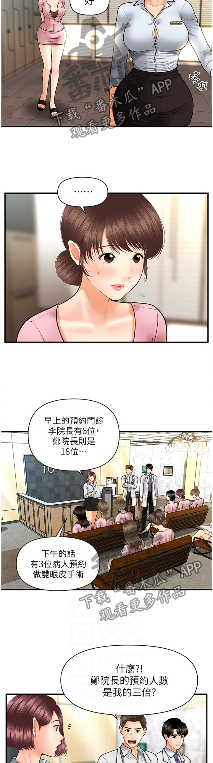 整肠生的功效与作用漫画,第24章：心心念念1图