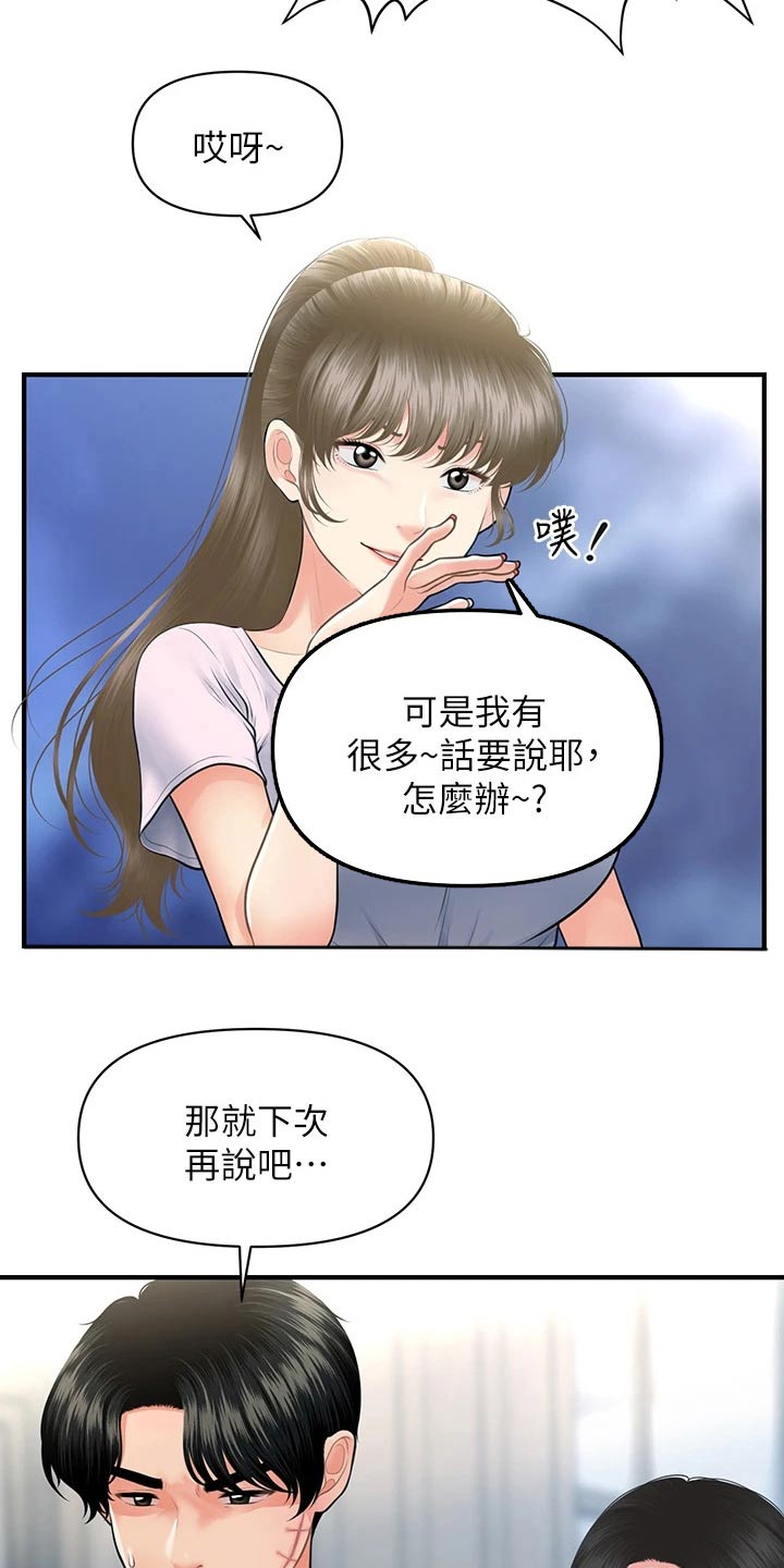 防骑需要多少命中与精准漫画,第139章：我们聊聊2图