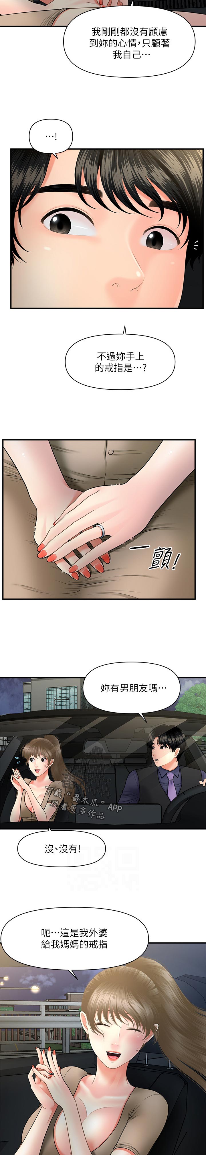 整容后遗症有哪些漫画,第56章：进展顺利1图