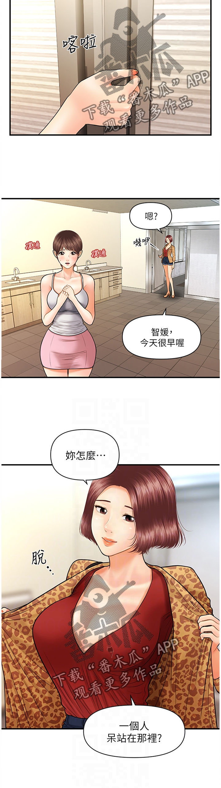 整肠生的功效与作用漫画,第24章：心心念念2图