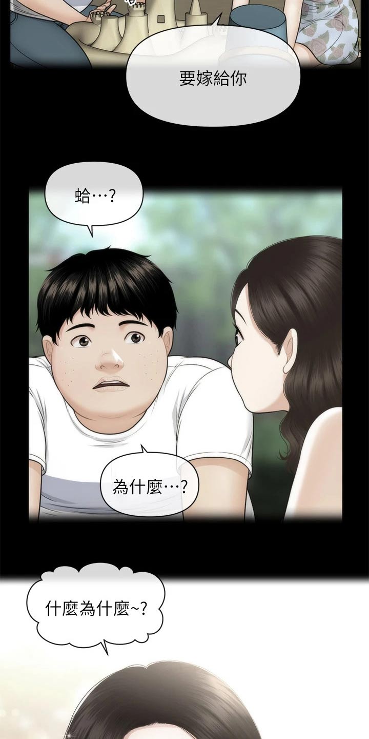 整容奇迹漫画,第134章：在一起2图