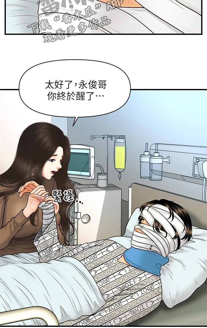 整容奇迹免费阅读漫画漫画,第134章：在一起2图