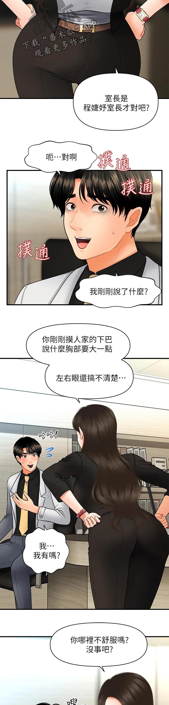 整容日记演员表漫画,第87章：发现2图