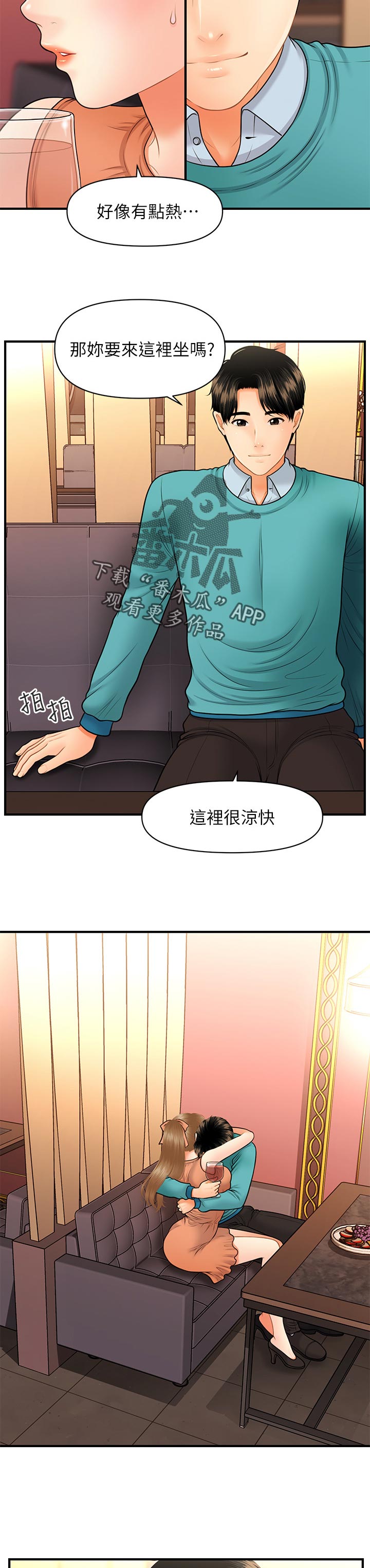 峥嵘七秩是什么意思漫画,第61章：真面目1图