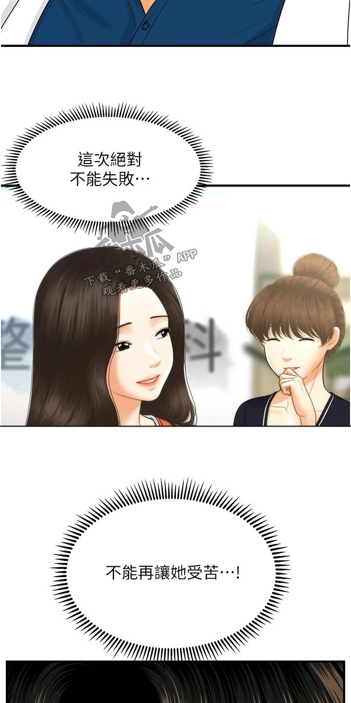 整容奇迹18话漫画,第158章：咨询1图