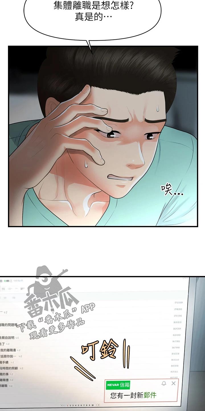 整形外科漫画漫画,第150章：如果当初2图