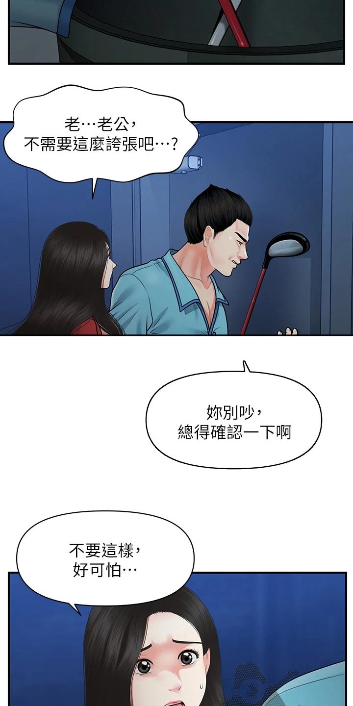 整容奇迹漫画免费观看漫画,第127章：奇怪的声音1图