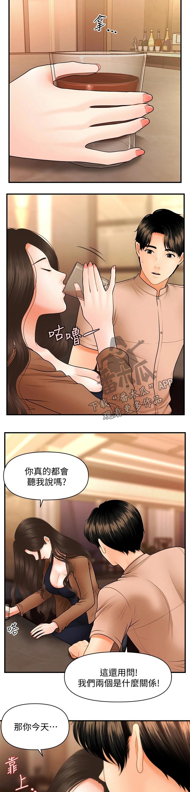 整容前后对比照片漫画,第89章：喝酒1图