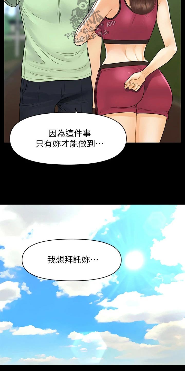 整容专家谈刘亦菲漫画,第155章：员工2图