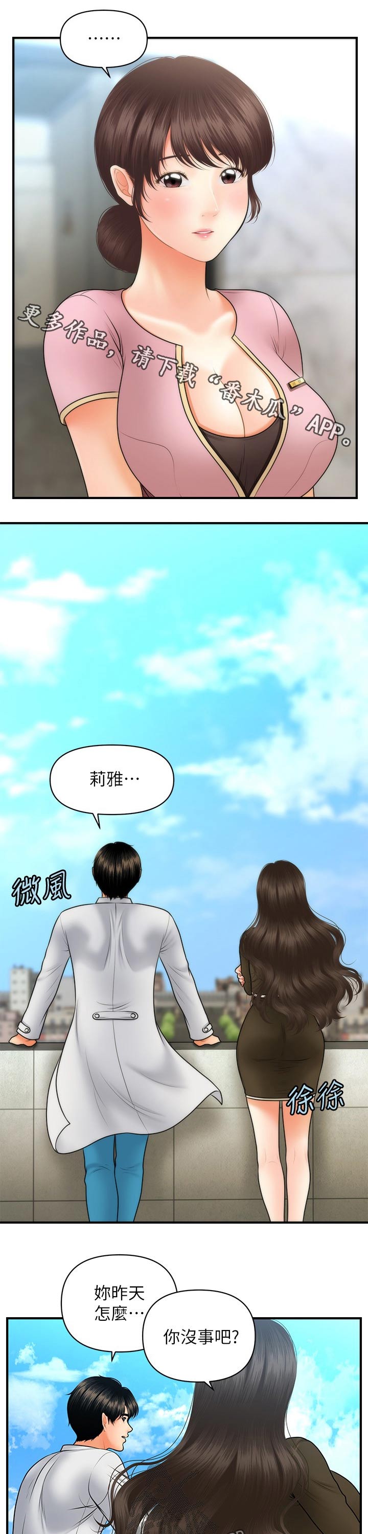 整容奇迹漫画,第83章：喝一杯1图