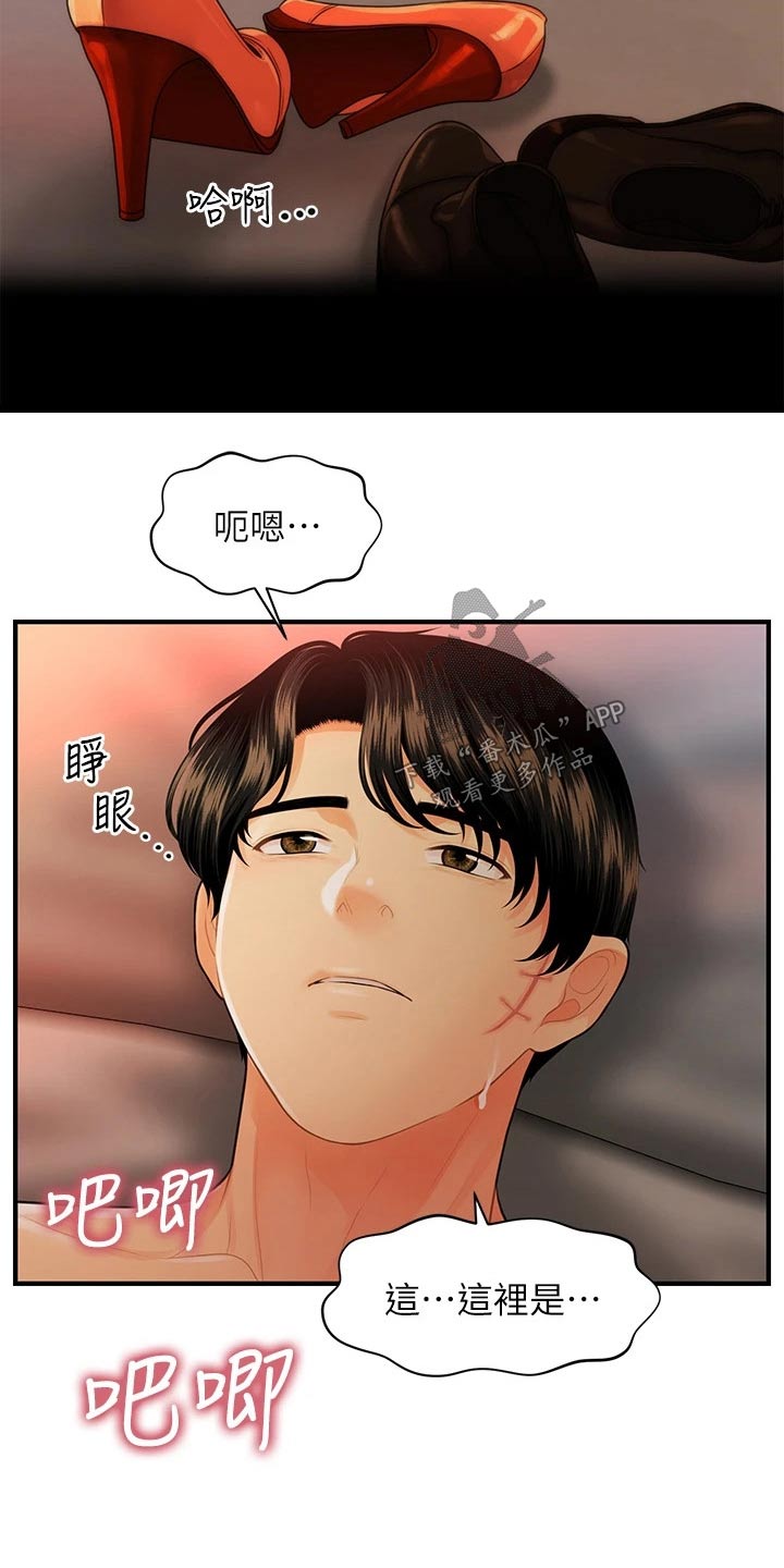 整容奇迹百度云免费资源漫画,第144章：谢谢你1图