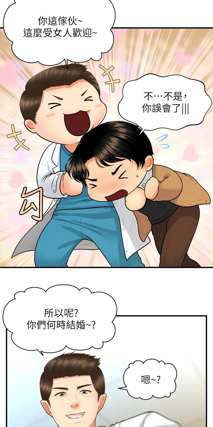 见证无痛整容的奇迹漫画,第123章：虚惊一场1图