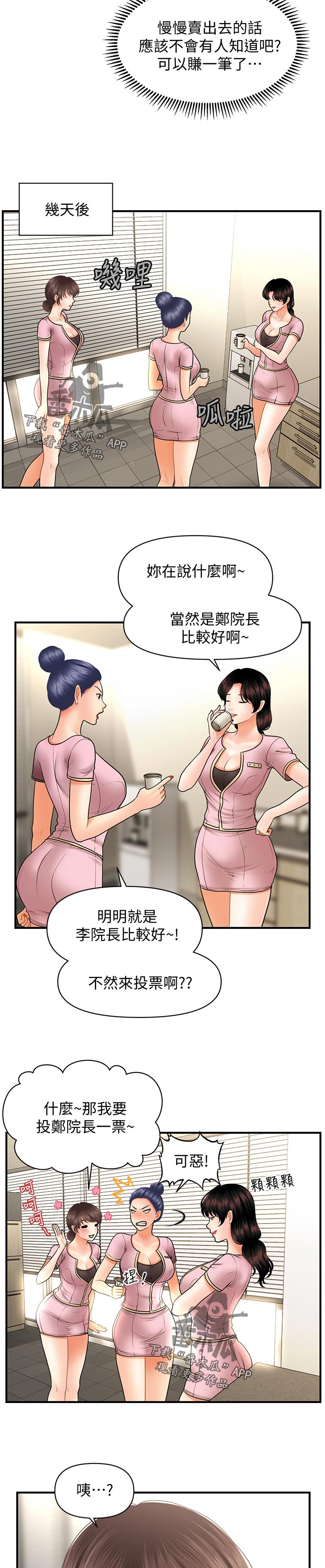 真实整容漫画,第71章：分手1图