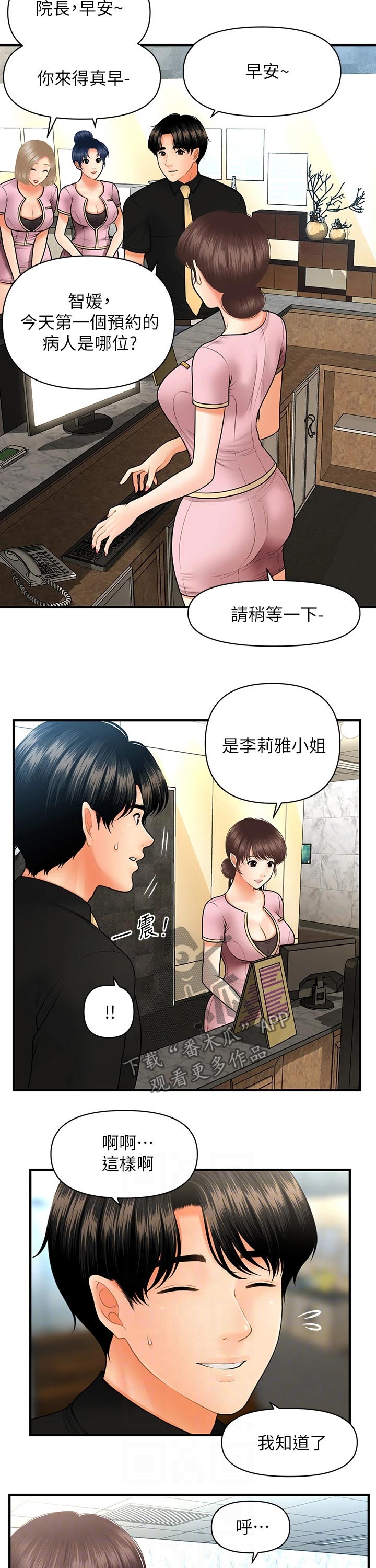 整容魔鬼漫画,第86章：预约2图