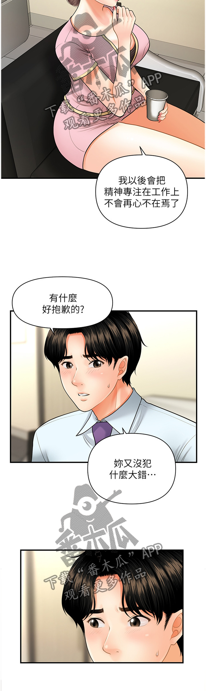 整容奇迹漫画,第28章：失落感2图