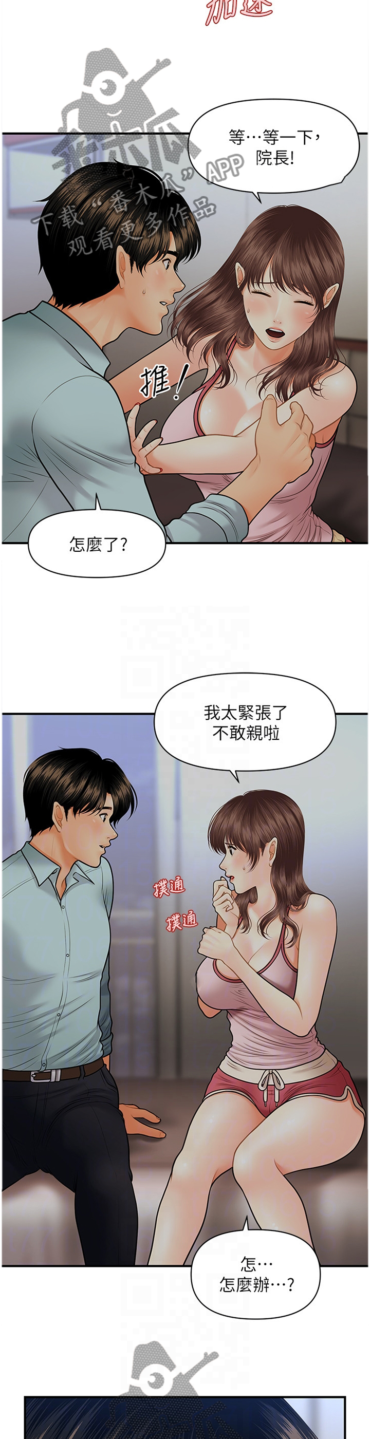 整容奇迹漫画,第31章：迷惑1图