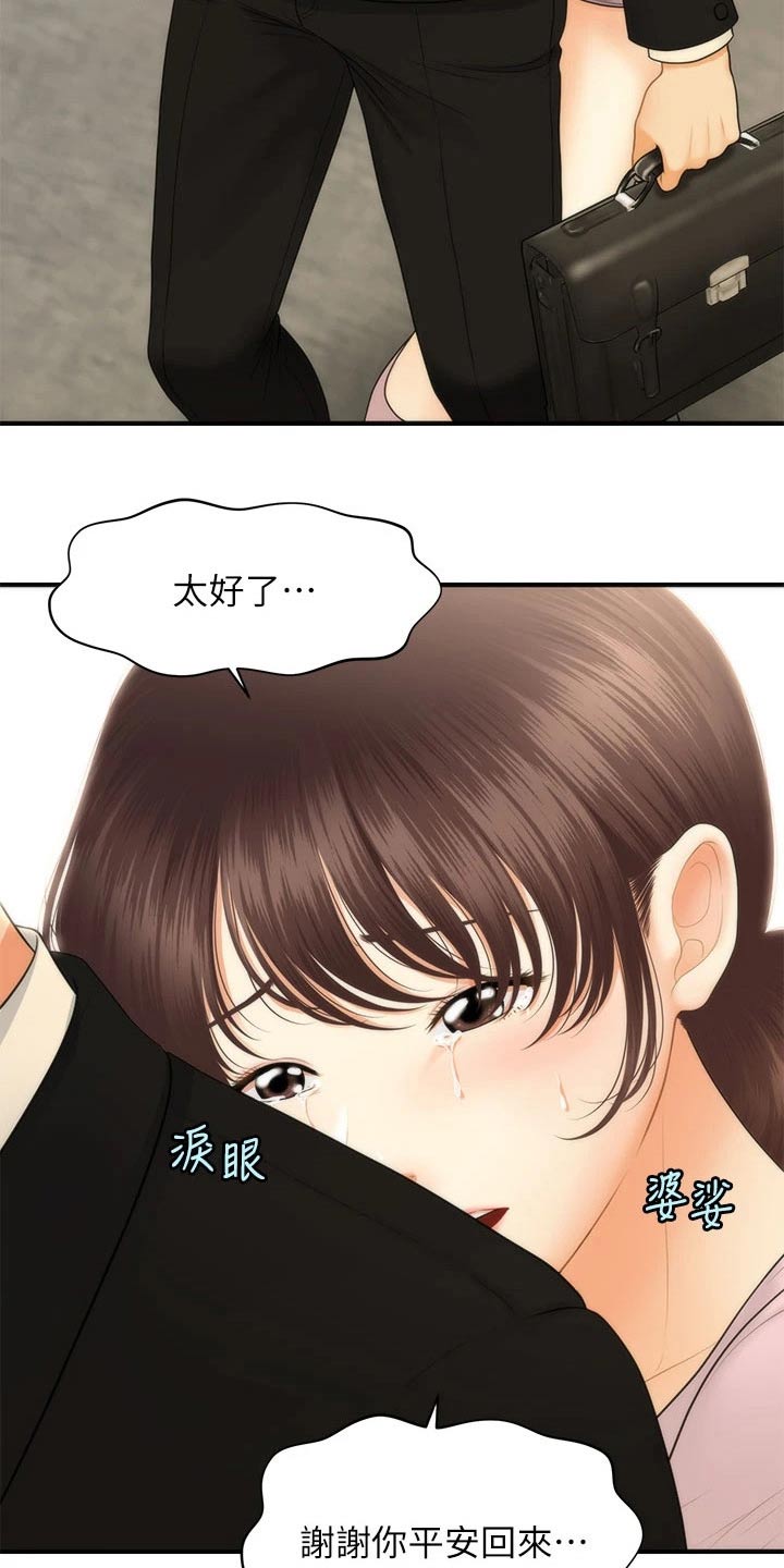 去皱奇迹漫画,第137章：夫妻1图