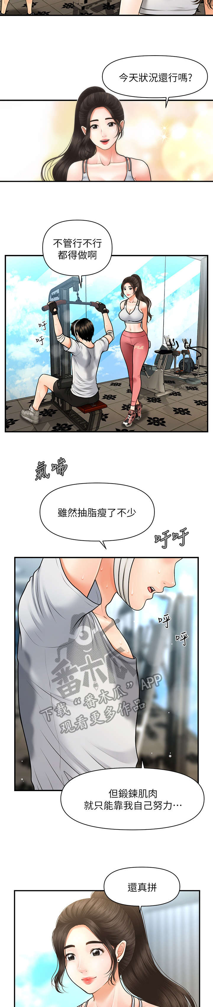 整容液漫画,第9章：手术1图