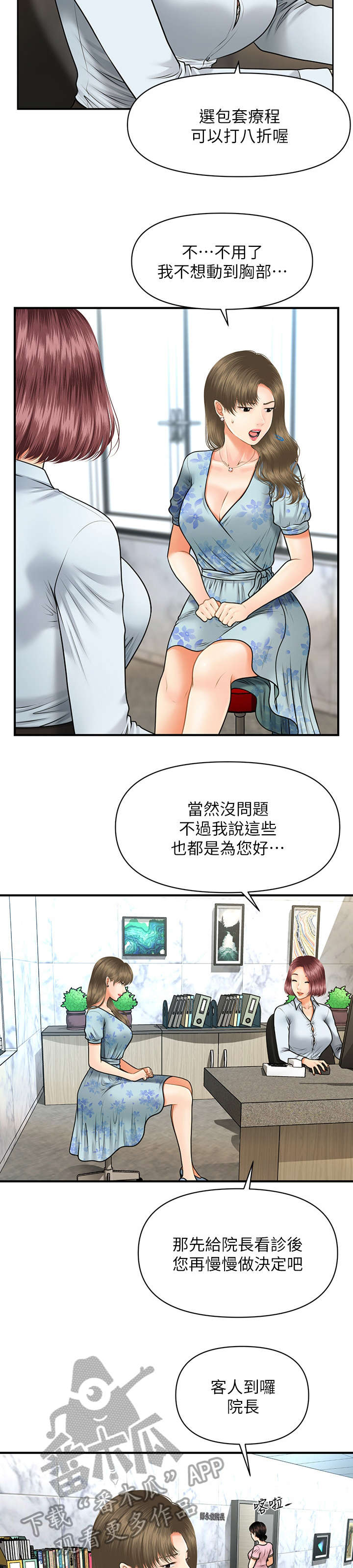 整容失败最吓人的六个人漫画,第12章：患者2图