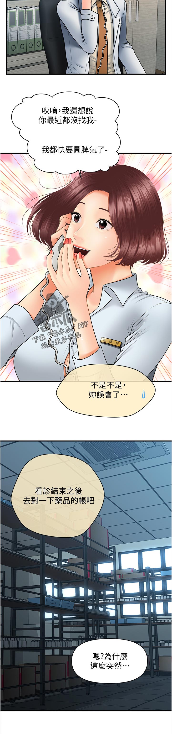 整容吓人漫画,第77章：差点被发现2图