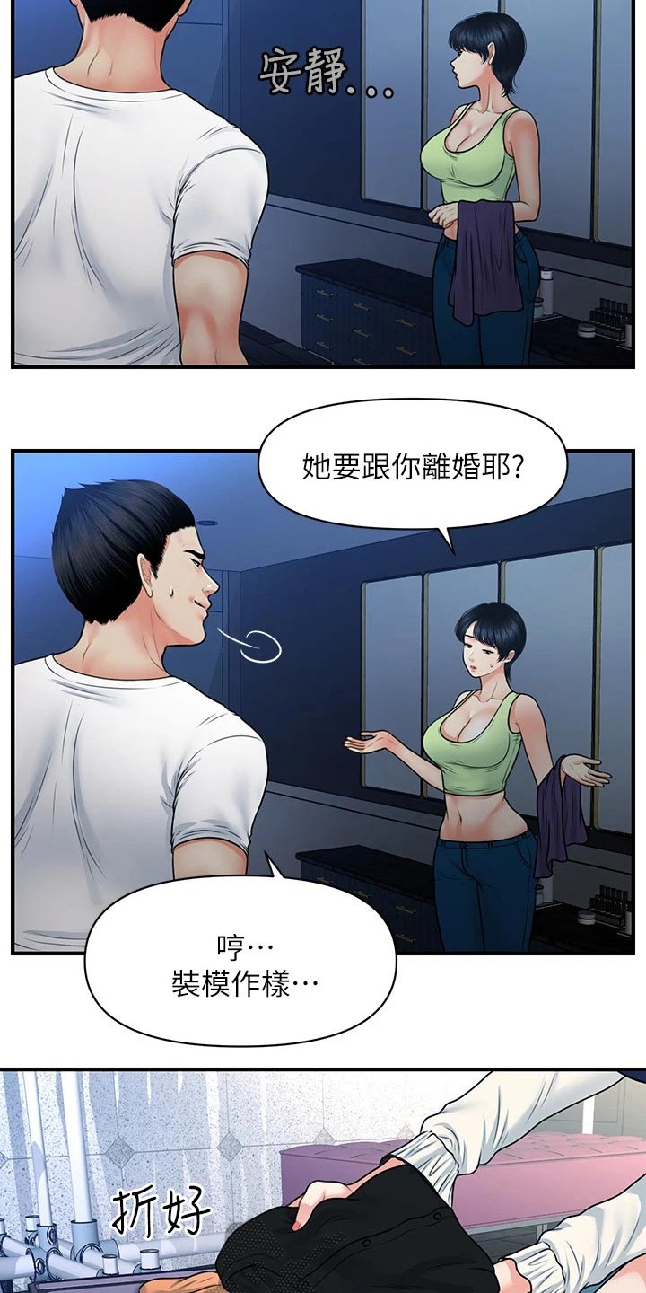 整容奇迹百度云免费资源漫画,第131章：无话可说2图