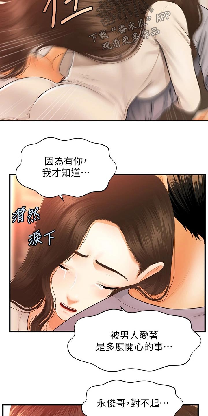 整容脸和自然脸的区别漫画,第120章：无法抛弃2图