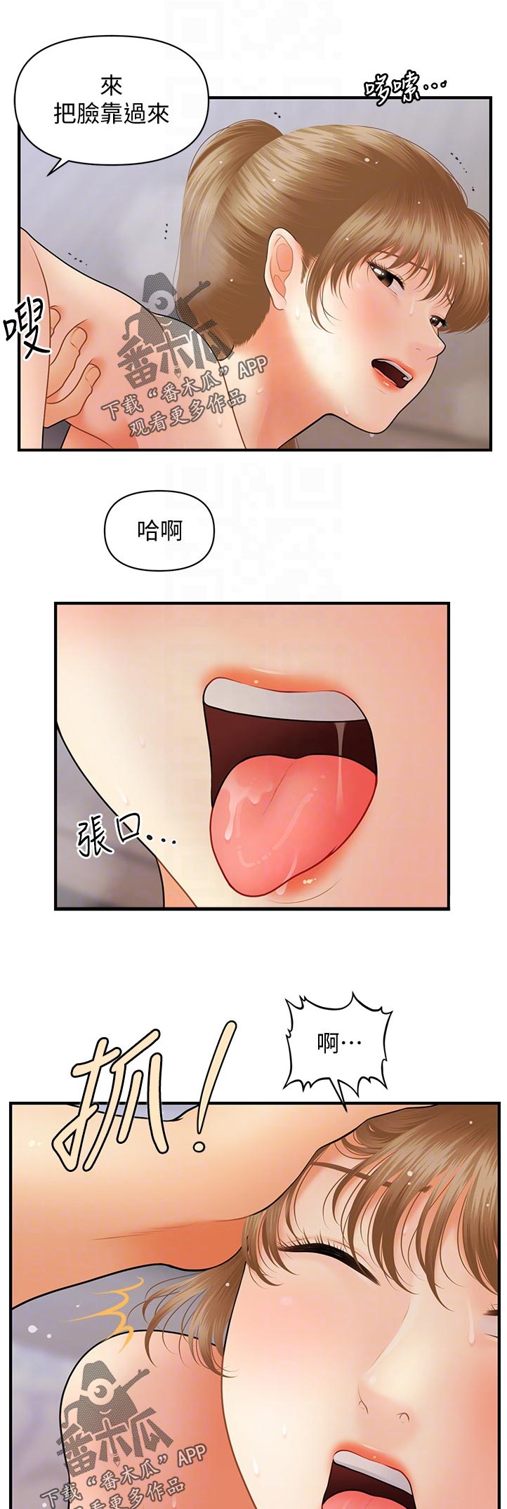 整体认读音节漫画,第74章：当然没问题1图