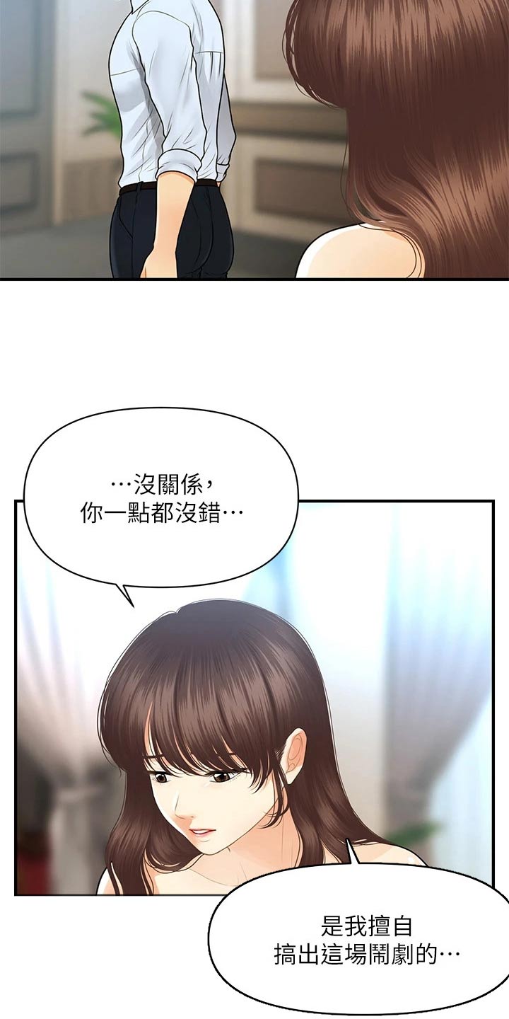 郑荣庆教授漫画,第145章：你去哪里了2图