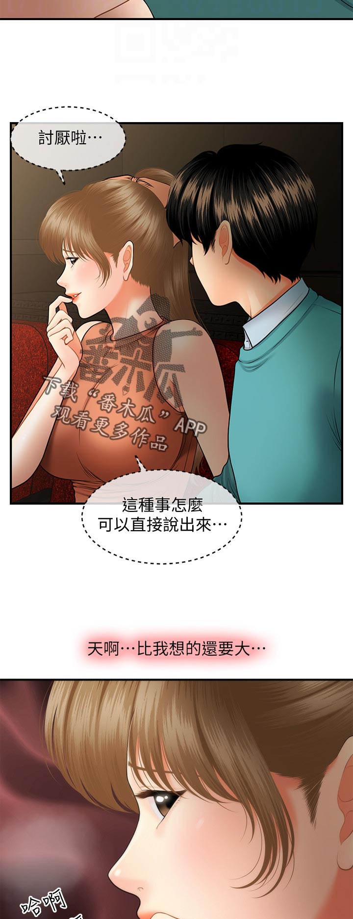 整容奇迹漫画,第60章：酒吧喝酒2图