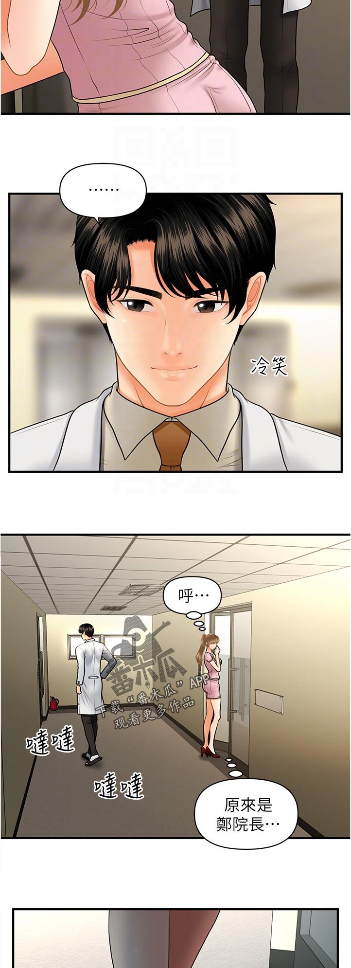 整容奇迹漫画,第76章：午休时间1图