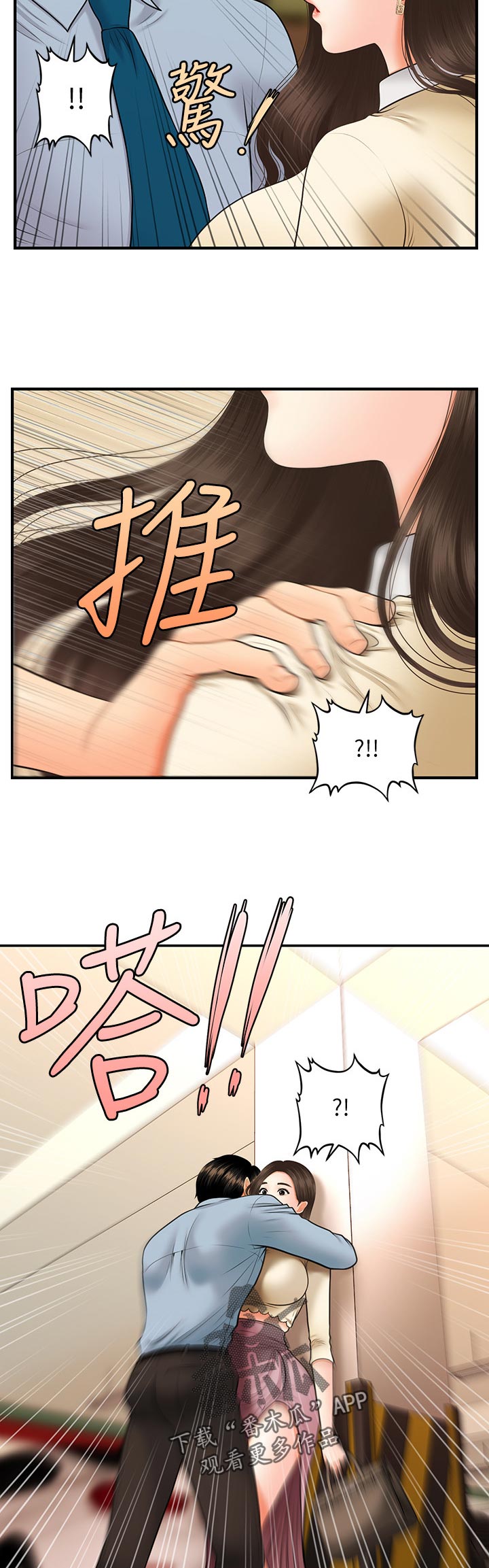 整容奇迹漫画免费观看漫画,第63章：贫血还是？1图