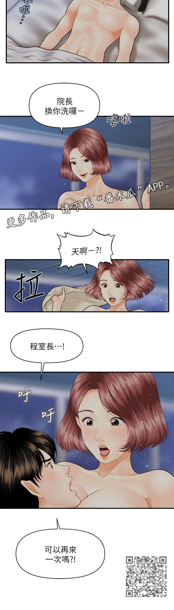 整容奇迹漫画,第17章：再一次2图