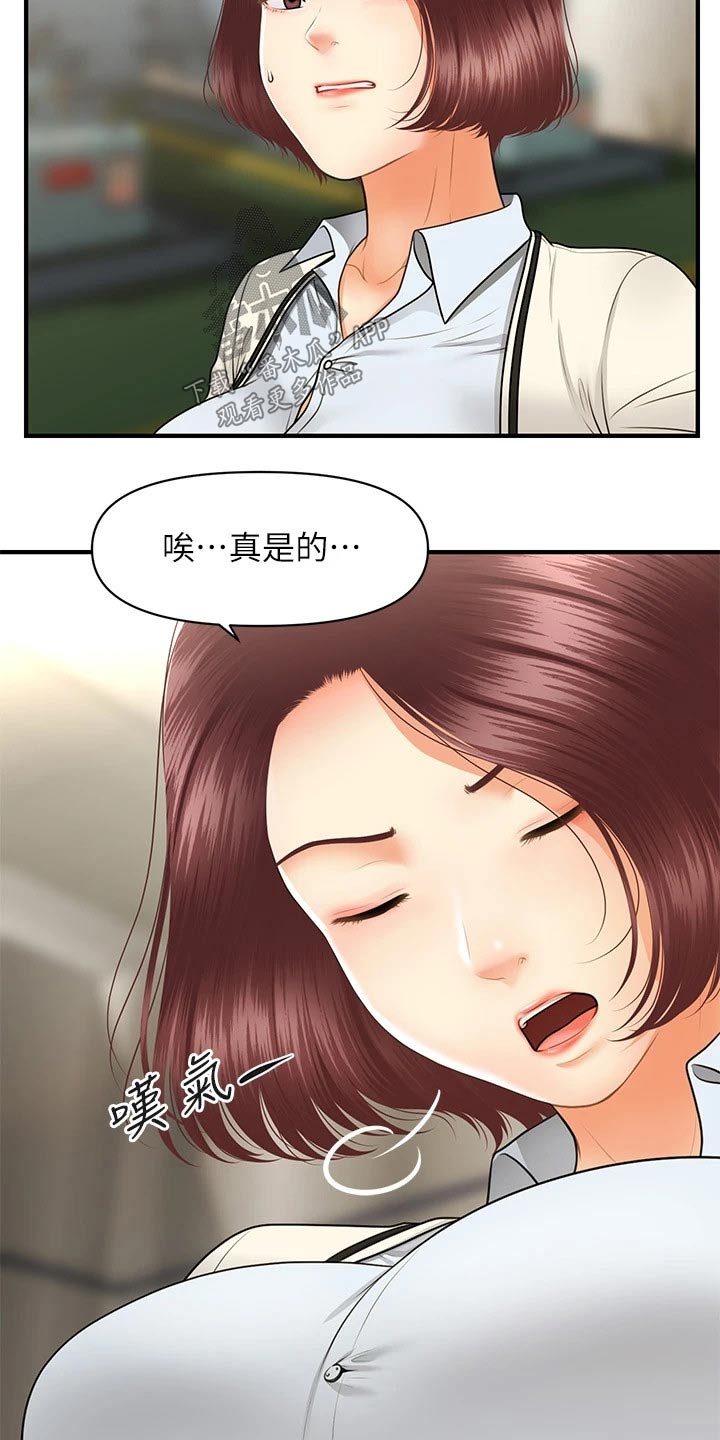 整容逆天漫画,第117章：威胁1图