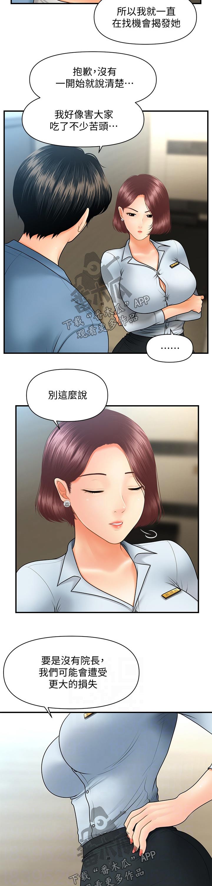 整容前后对比漫画,第80章：知情1图