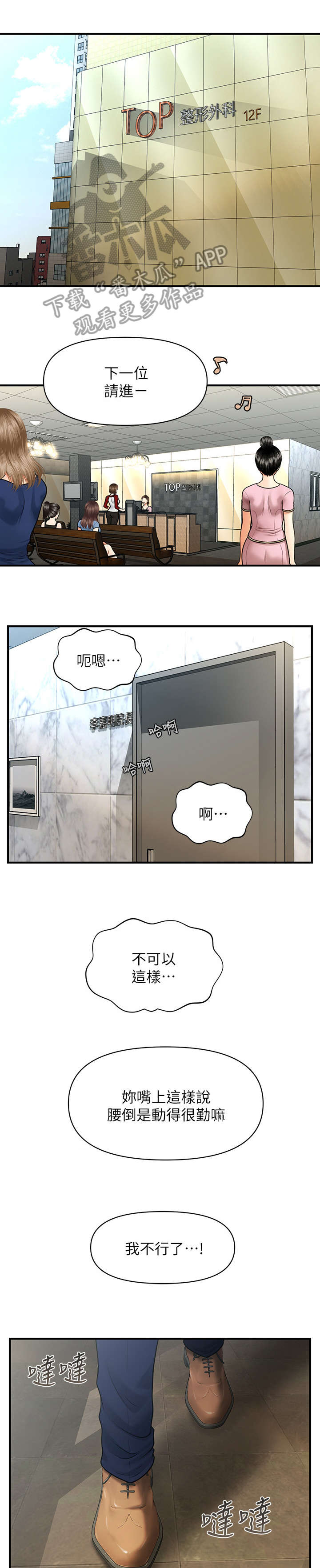 整容奇迹漫画,第10章：重生2图