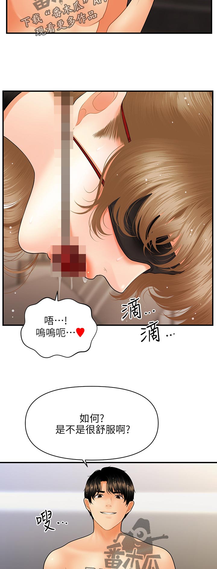 整容奇迹漫画,第69章：主人2图