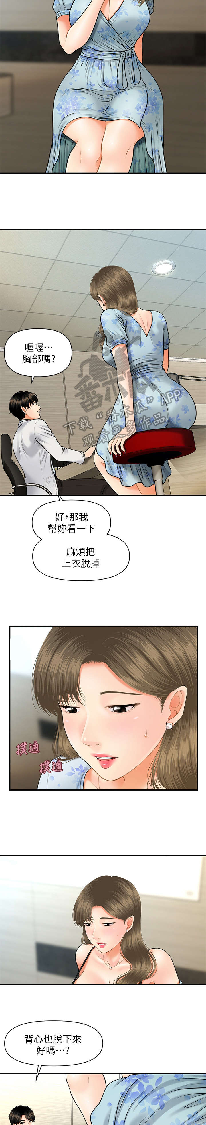 整容奇迹漫画,第13章：主动2图