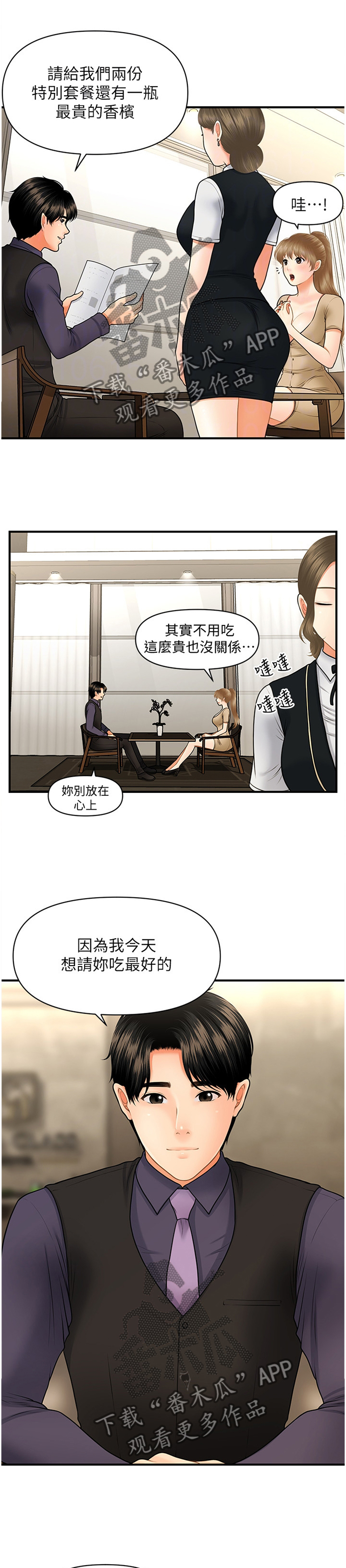 整容奇迹免费阅读漫画,第55章：殷勤1图