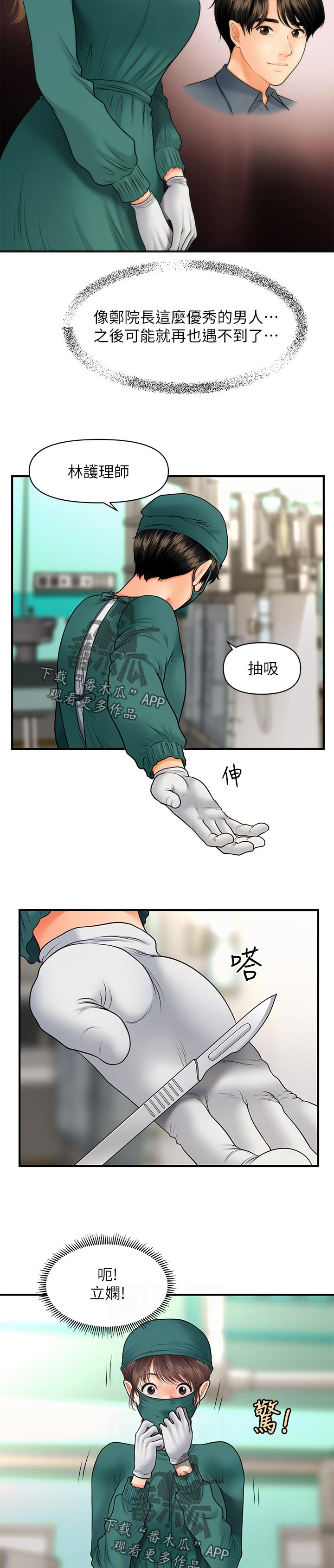 整容奇迹漫画屋在线观看免费下拉式漫画,第58章：对不起2图