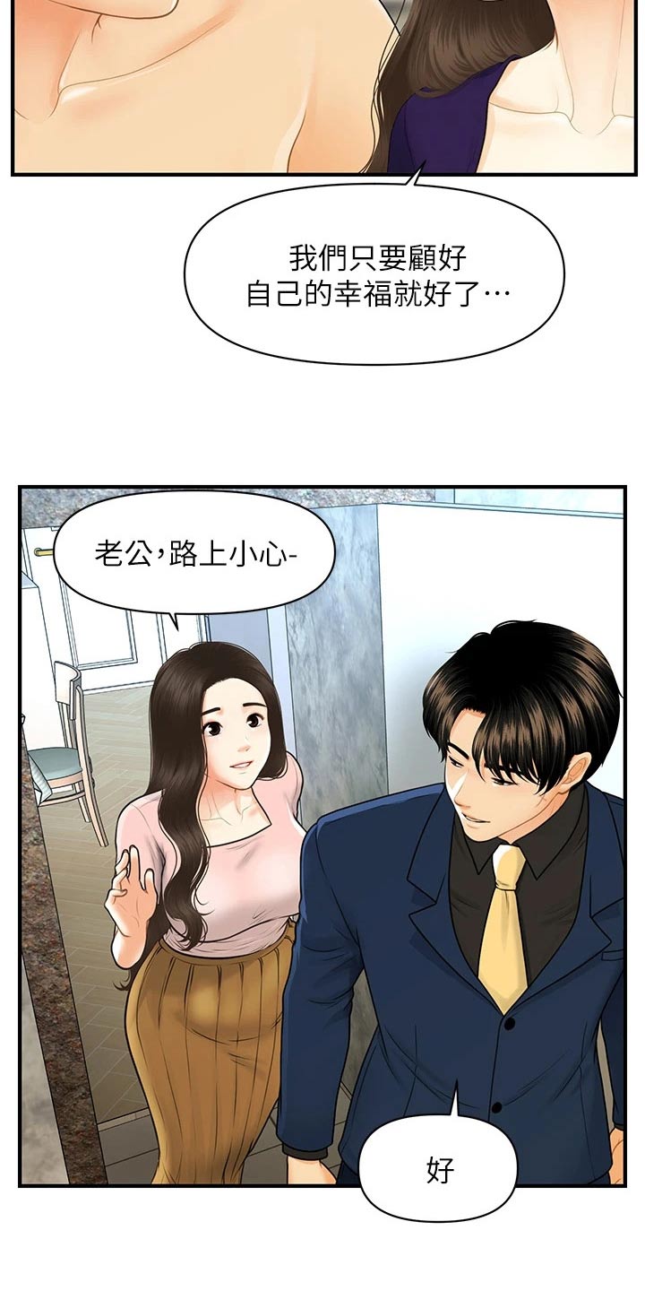 防骑需要多少命中与精准漫画,第146章：闹事2图