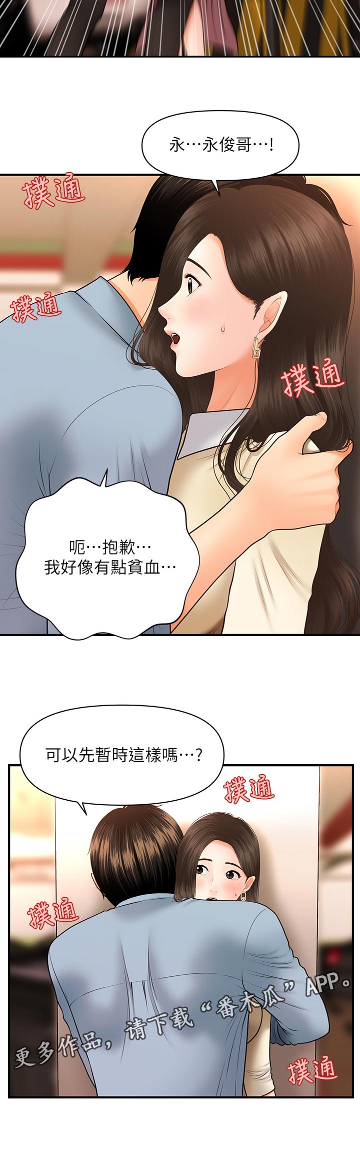 整容奇迹漫画免费观看漫画,第63章：贫血还是？2图