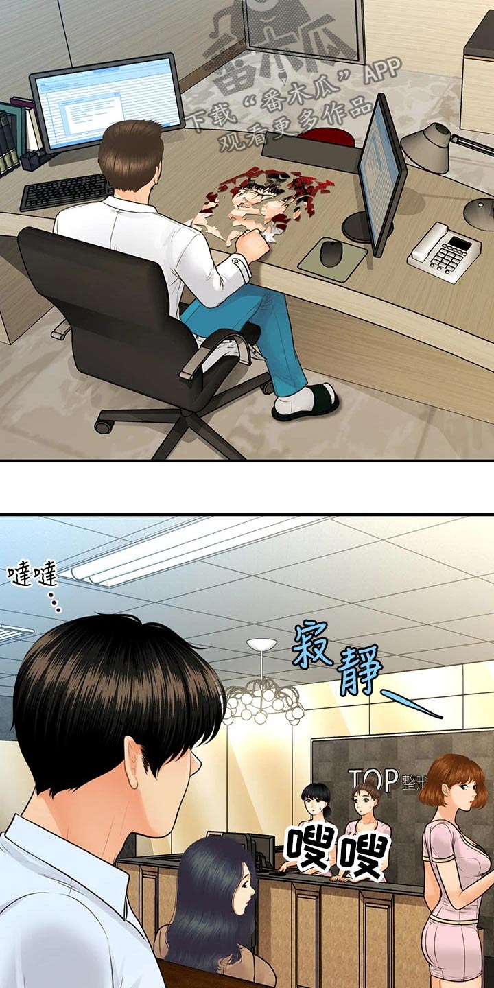 整容奇迹在线观看无删减漫画,第142章：崩溃1图