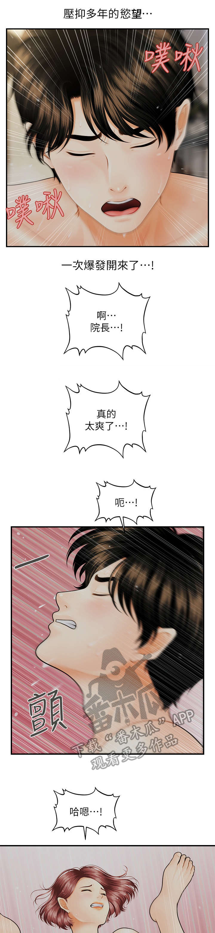 整容后遗症有哪些漫画,第18章：上班2图