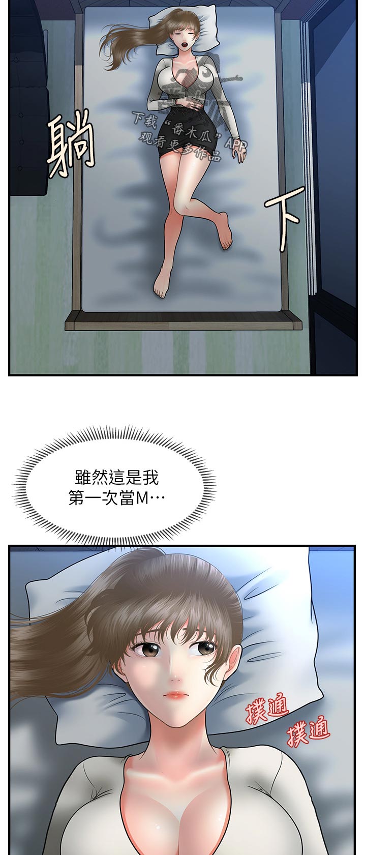 整容奇迹免费阅读漫画,第70章：老毛病2图