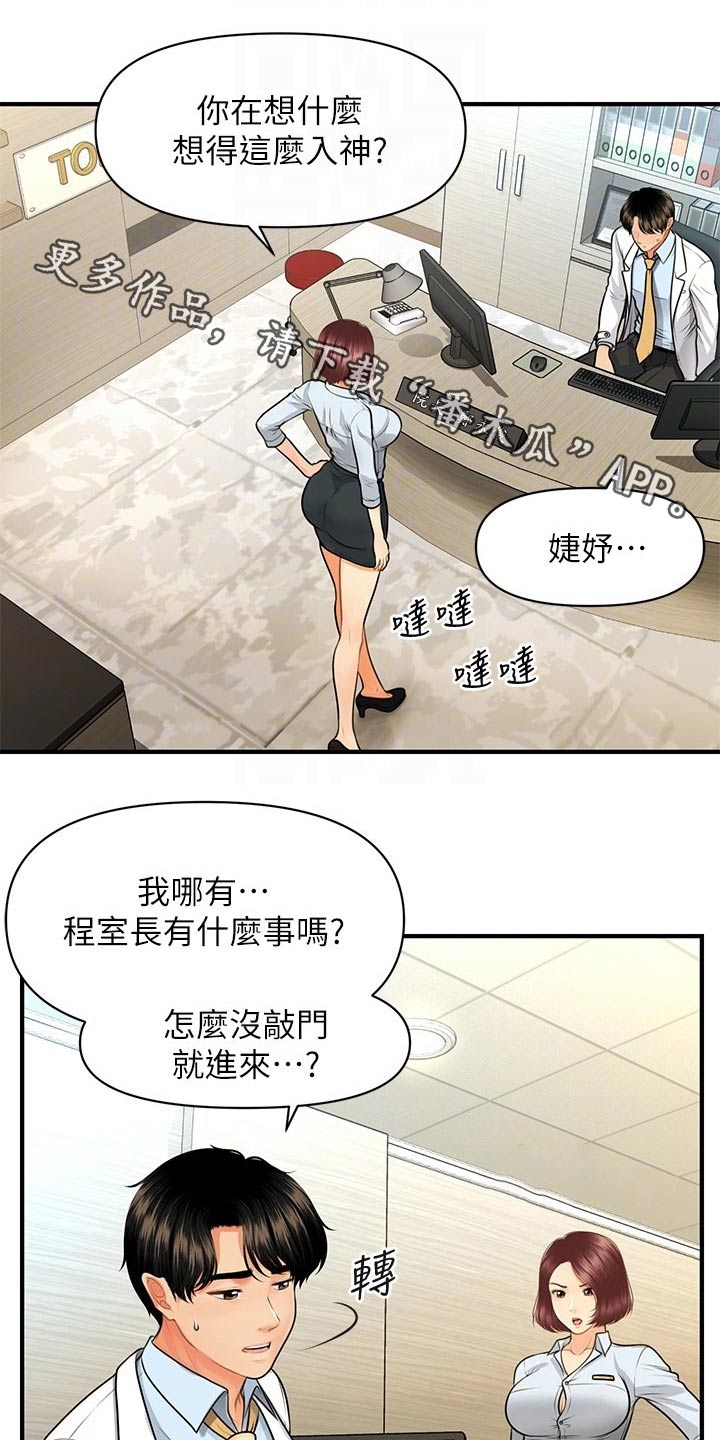 整容奇迹漫画,第109章：辞职1图