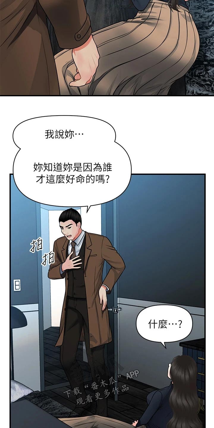 整容前后对比照片漫画,第108章：心事重重2图