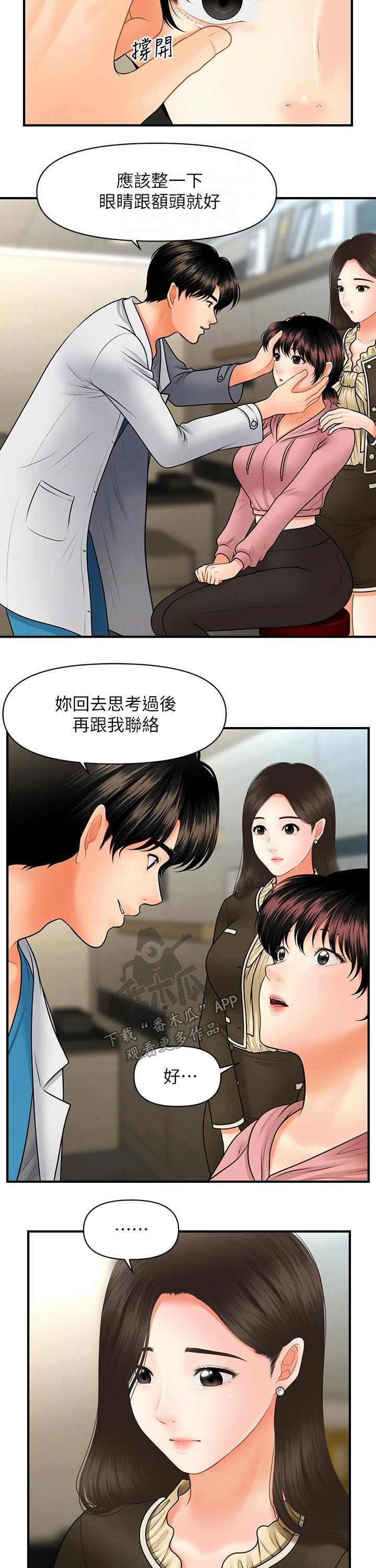 整容潜力漫画,第82章：聊聊2图