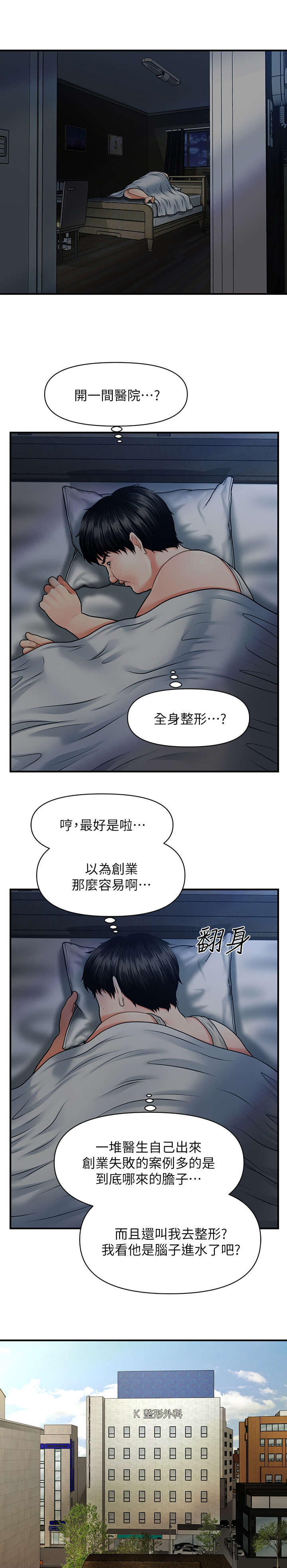 整容奇迹免费观看漫画,第5章：聊聊1图