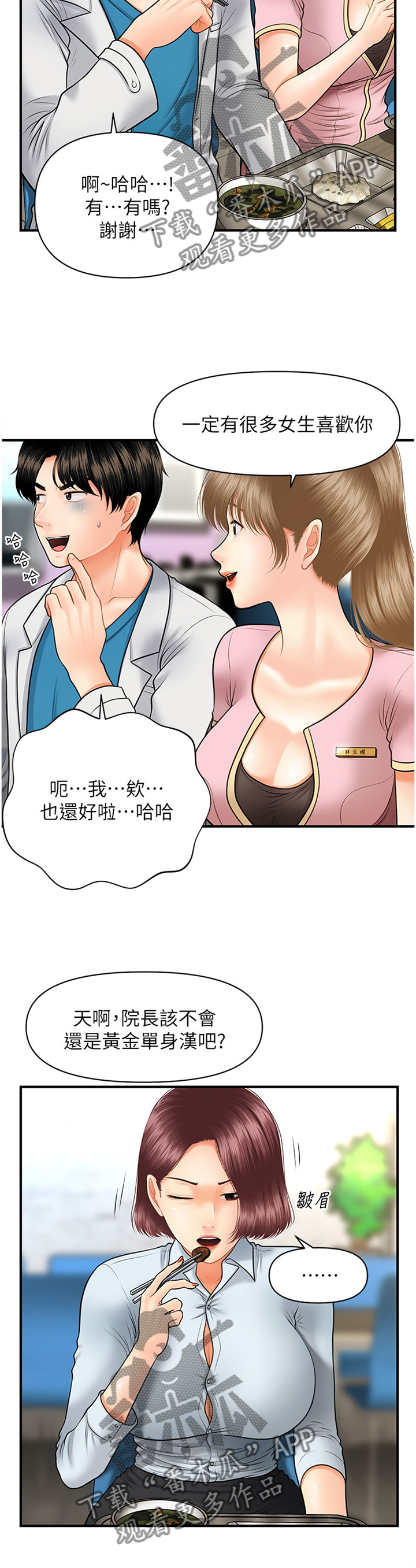 整肠生的功效与作用漫画,第40章：察觉2图